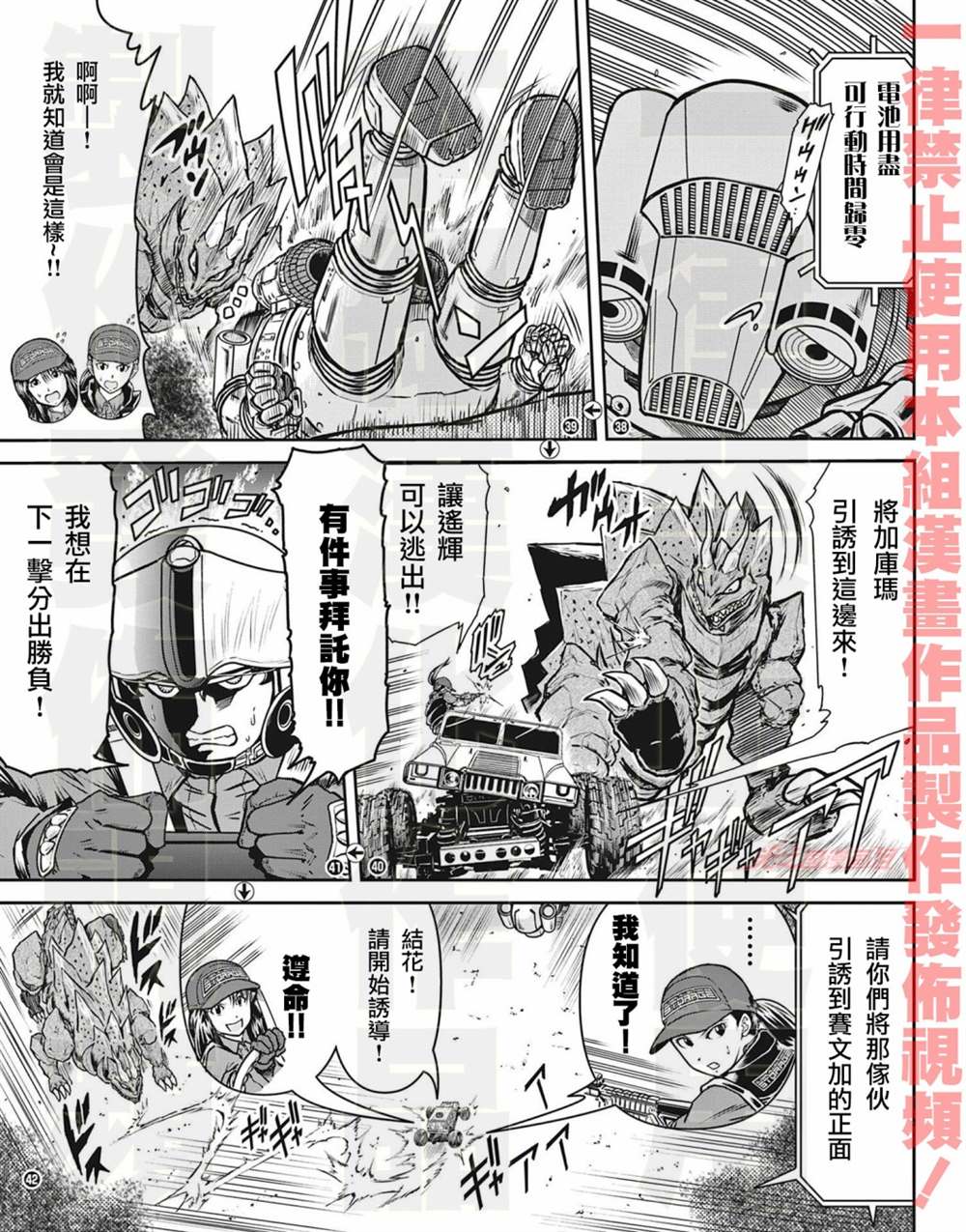 《战斗！赛文加》漫画最新章节第9话免费下拉式在线观看章节第【10】张图片