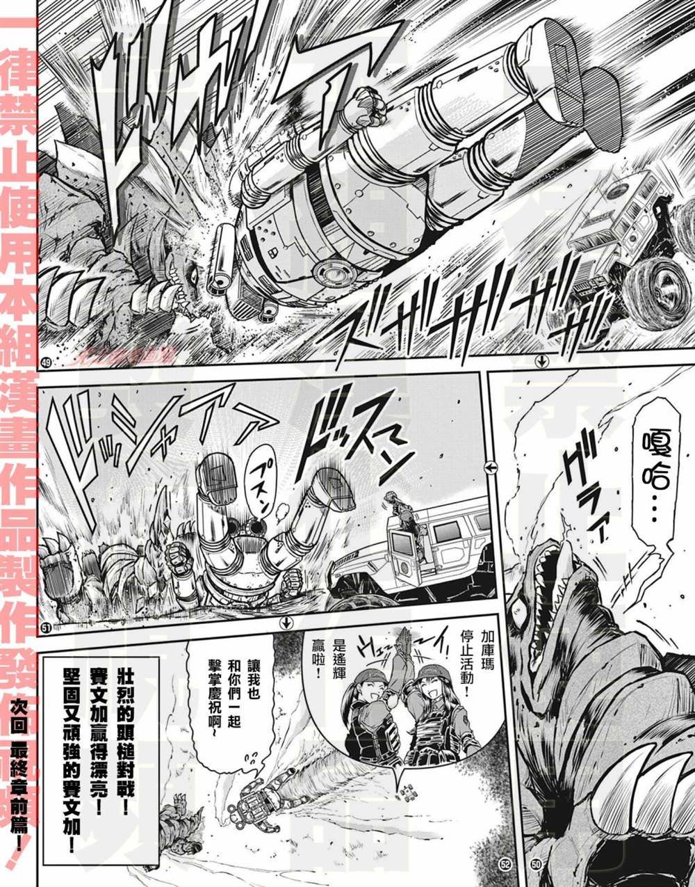 《战斗！赛文加》漫画最新章节第9话免费下拉式在线观看章节第【12】张图片