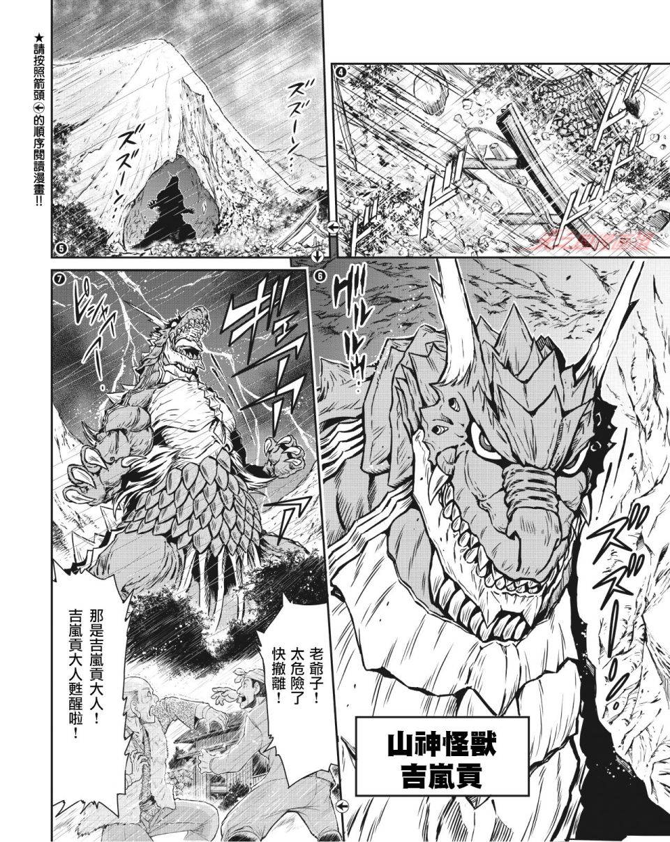 《战斗！赛文加》漫画最新章节第3话免费下拉式在线观看章节第【3】张图片