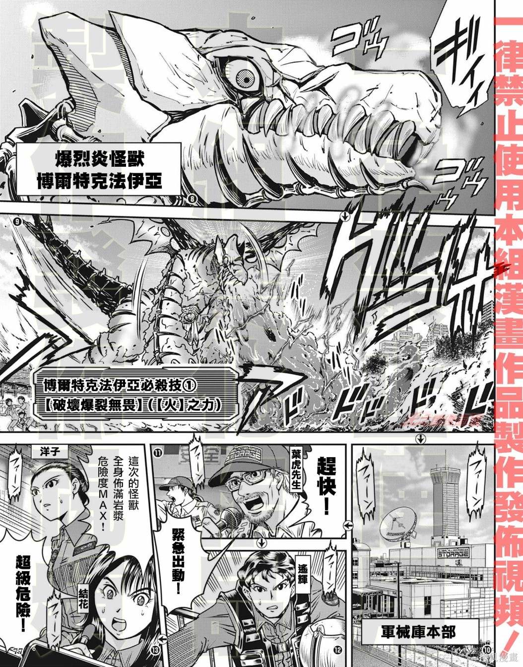 《战斗！赛文加》漫画最新章节第7话免费下拉式在线观看章节第【4】张图片