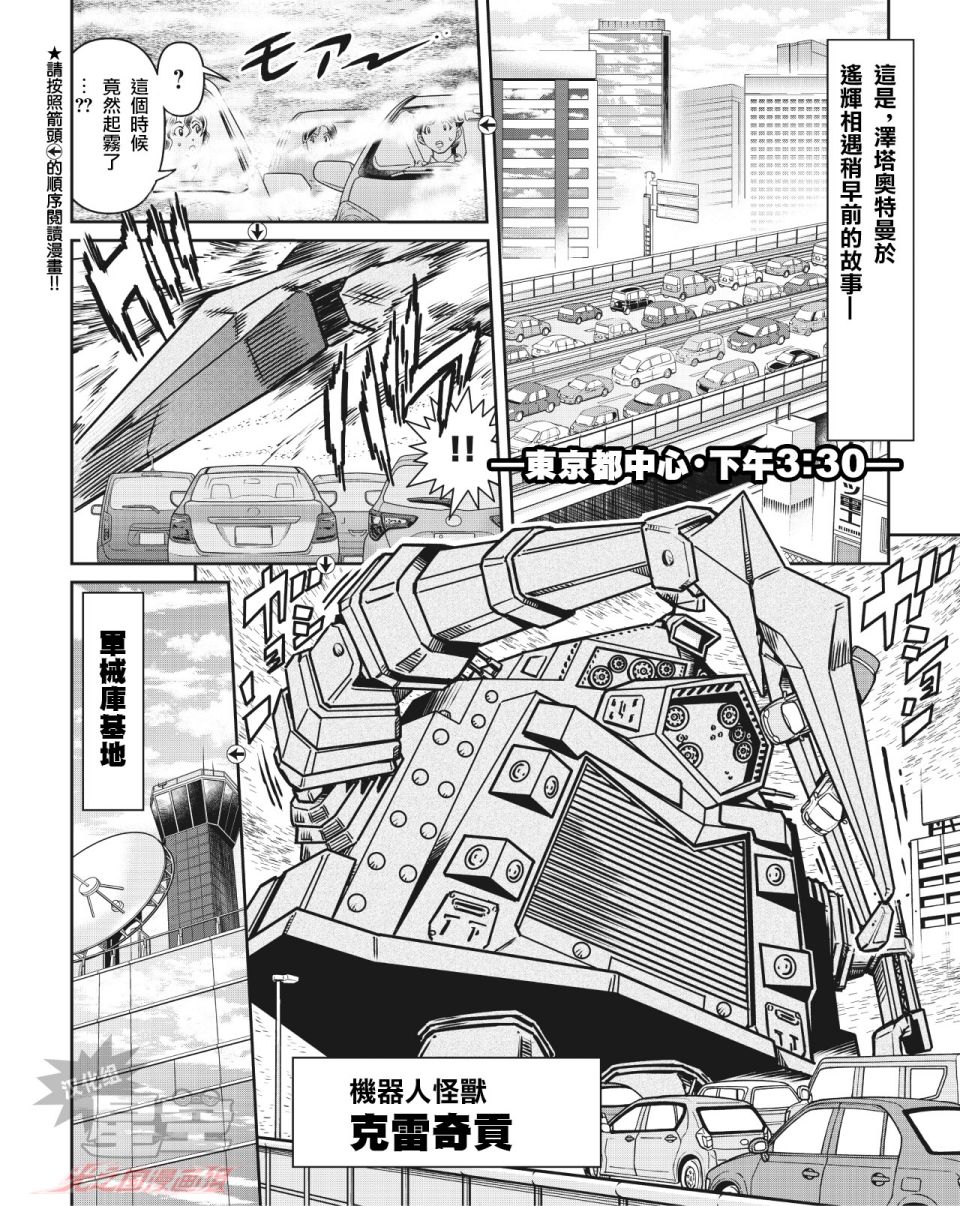 《战斗！赛文加》漫画最新章节第1话免费下拉式在线观看章节第【3】张图片