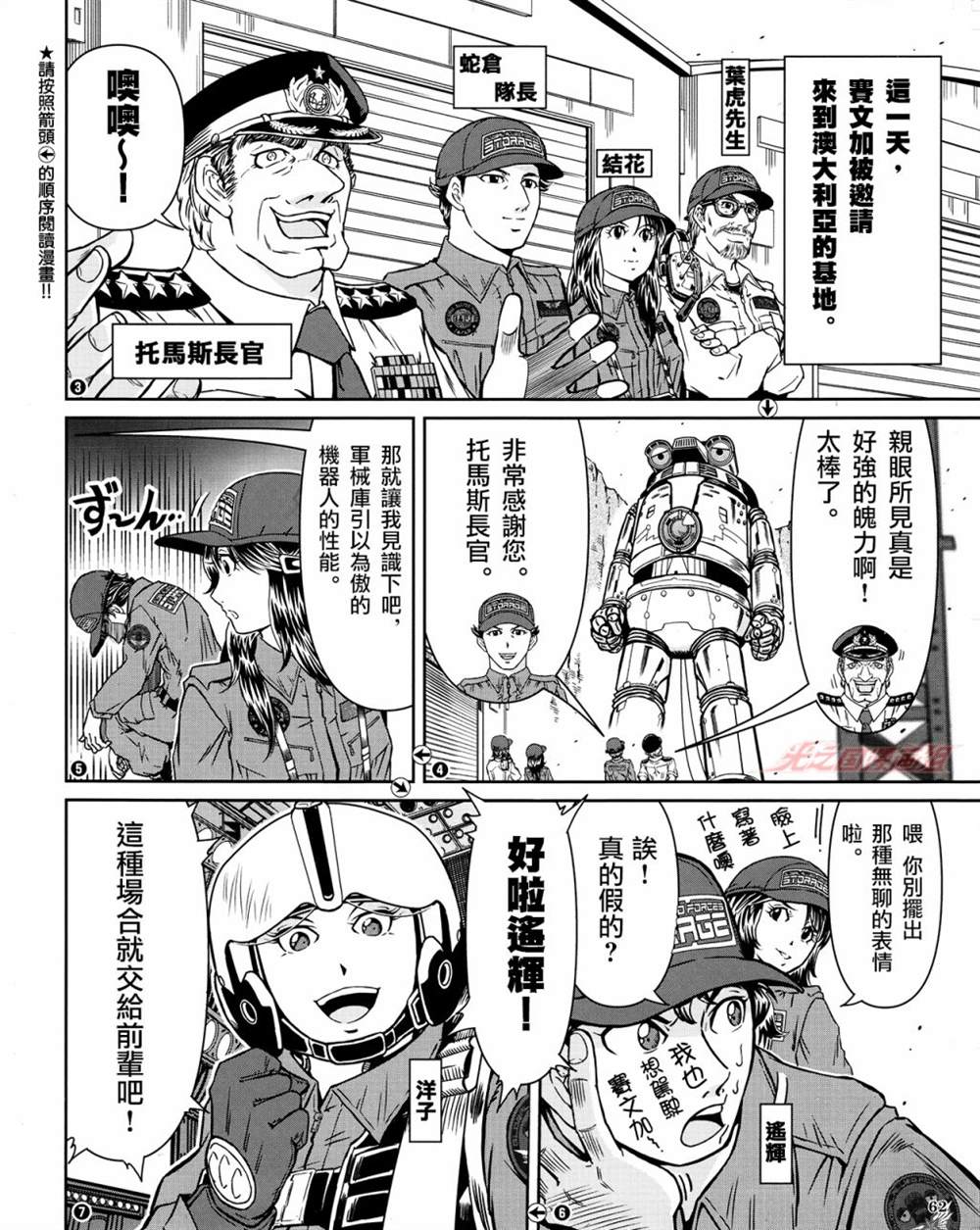 《战斗！赛文加》漫画最新章节第4话免费下拉式在线观看章节第【3】张图片