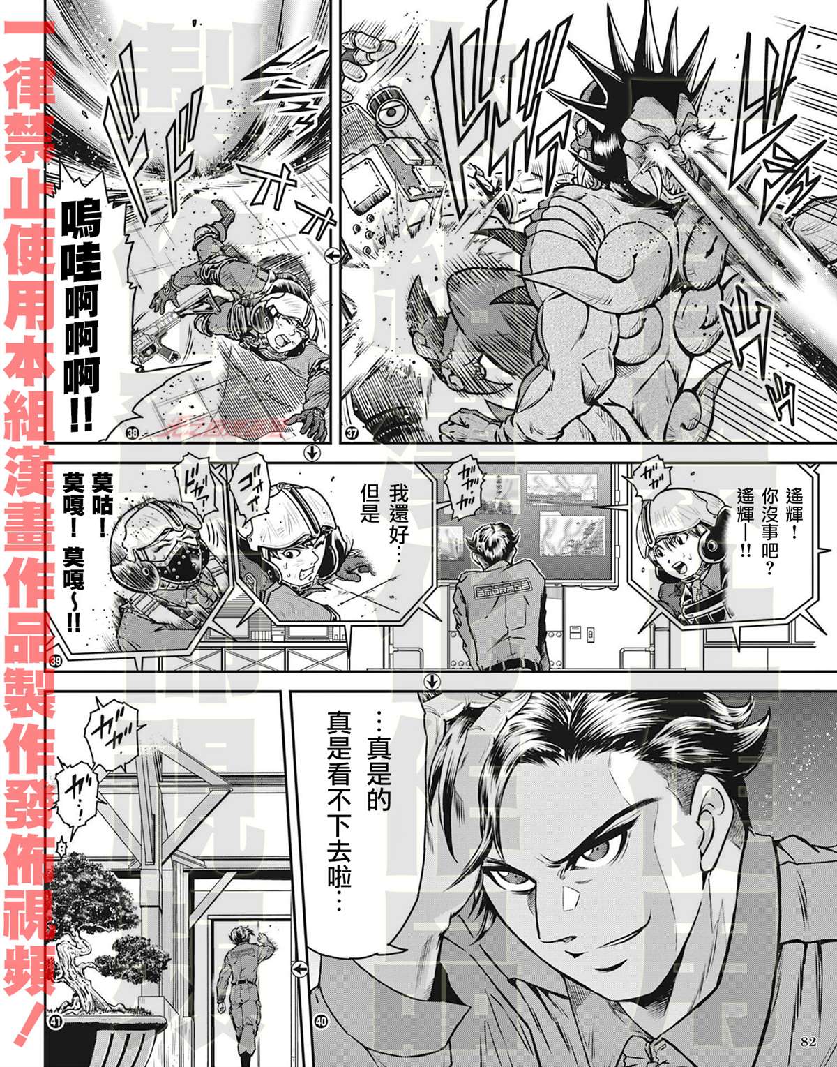 《战斗！赛文加》漫画最新章节第10话免费下拉式在线观看章节第【9】张图片