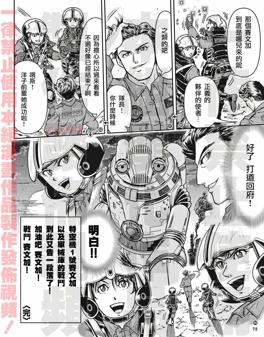 《战斗！赛文加》漫画最新章节第11话免费下拉式在线观看章节第【13】张图片