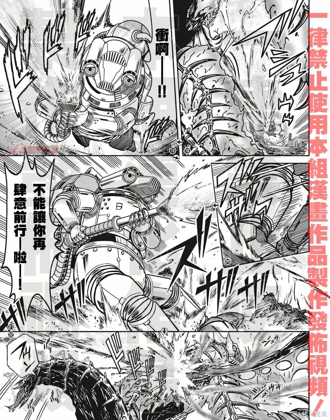 《战斗！赛文加》漫画最新章节第7话免费下拉式在线观看章节第【6】张图片