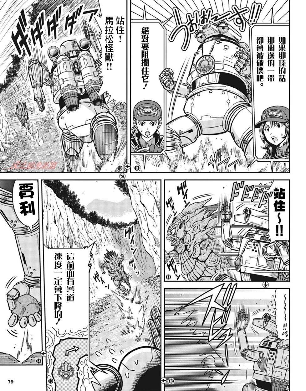 《战斗！赛文加》漫画最新章节第6话免费下拉式在线观看章节第【4】张图片