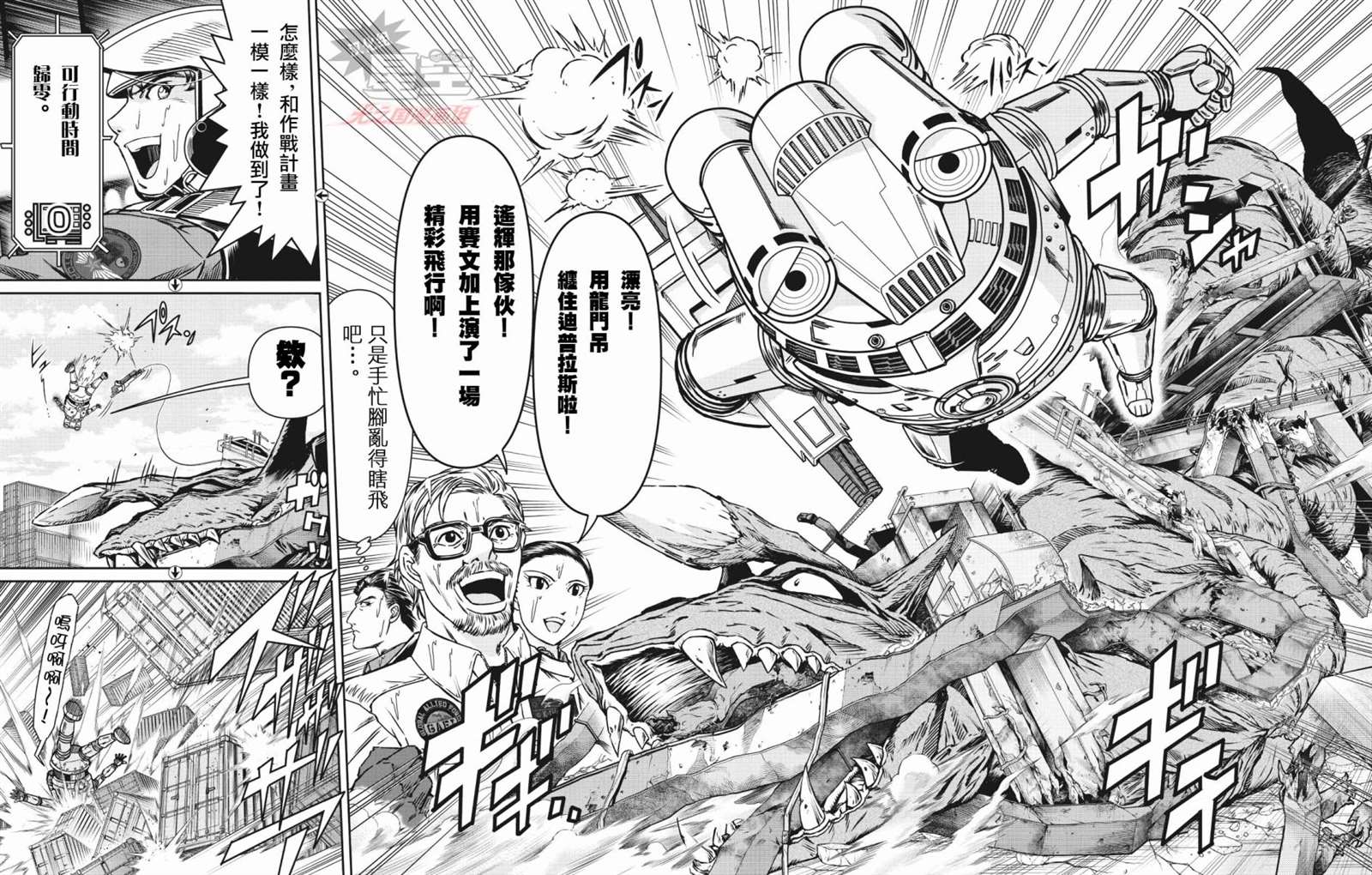 《战斗！赛文加》漫画最新章节第2话免费下拉式在线观看章节第【10】张图片