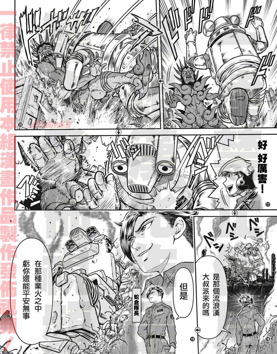 《战斗！赛文加》漫画最新章节第11话免费下拉式在线观看章节第【5】张图片