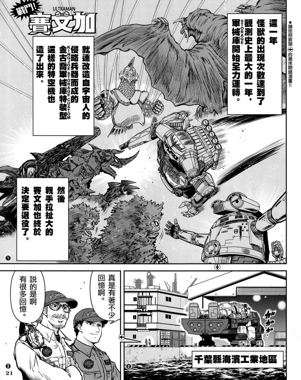 《战斗！赛文加》漫画最新章节特别篇免费下拉式在线观看章节第【2】张图片