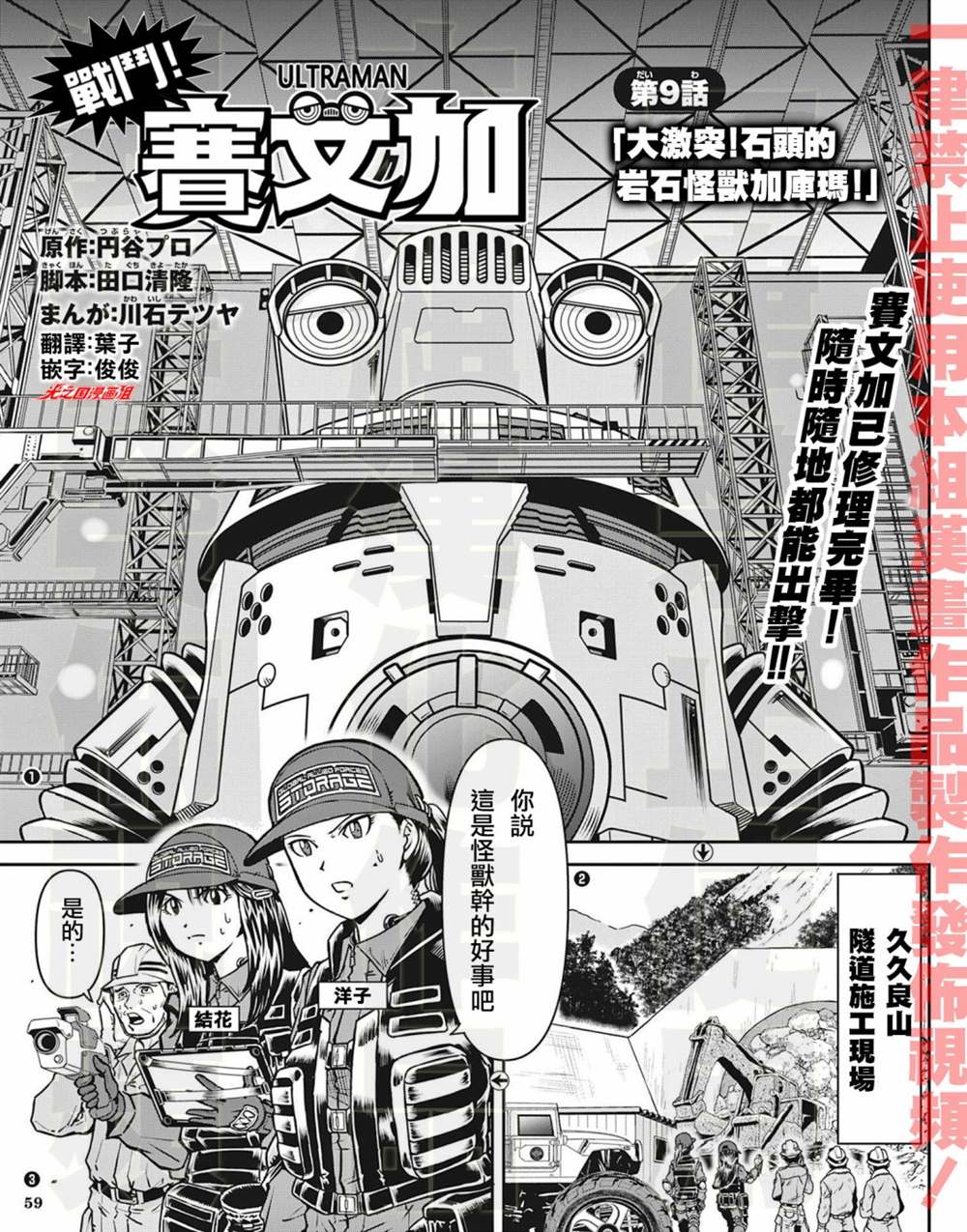 《战斗！赛文加》漫画最新章节第9话免费下拉式在线观看章节第【2】张图片