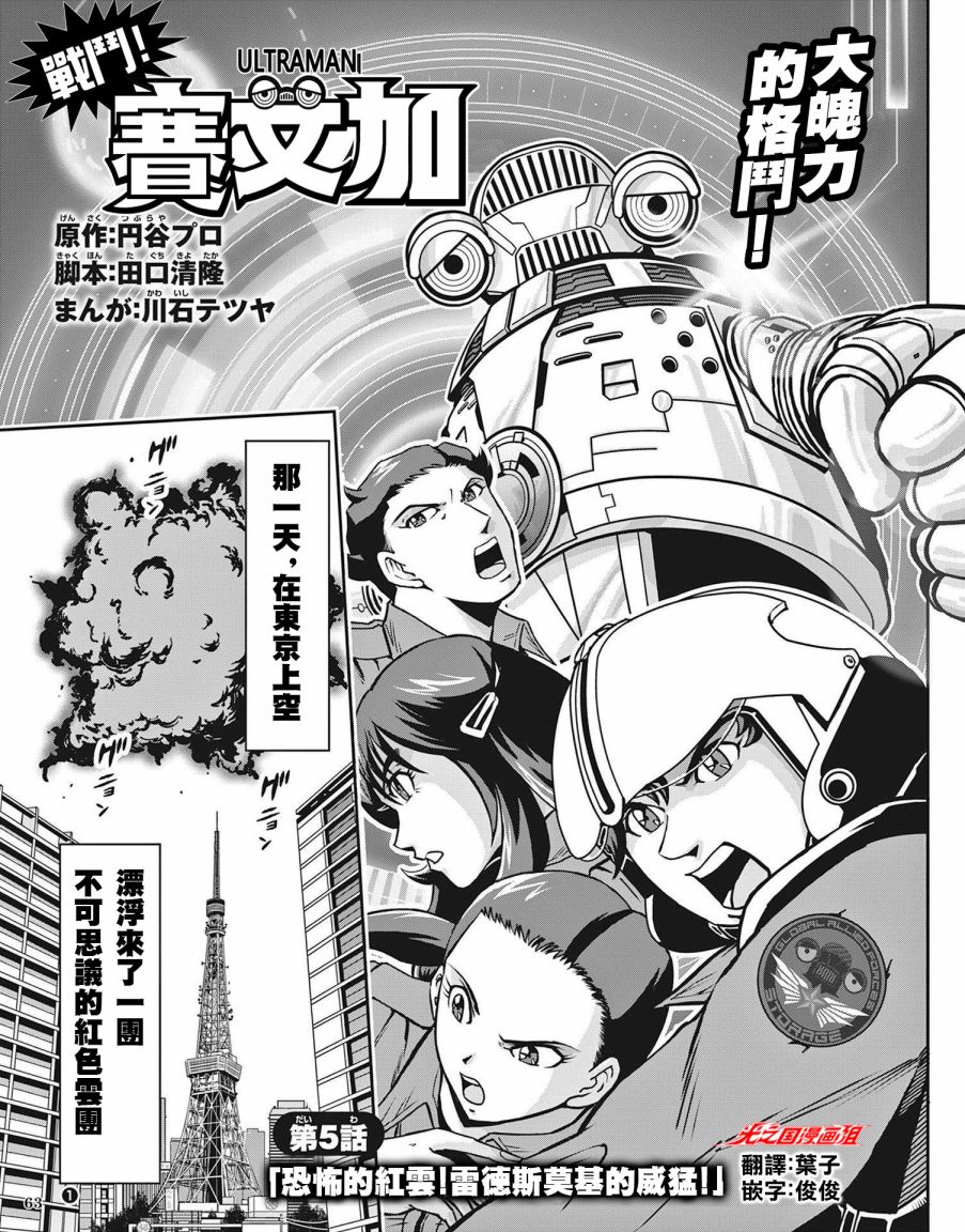 《战斗！赛文加》漫画最新章节第5话免费下拉式在线观看章节第【2】张图片