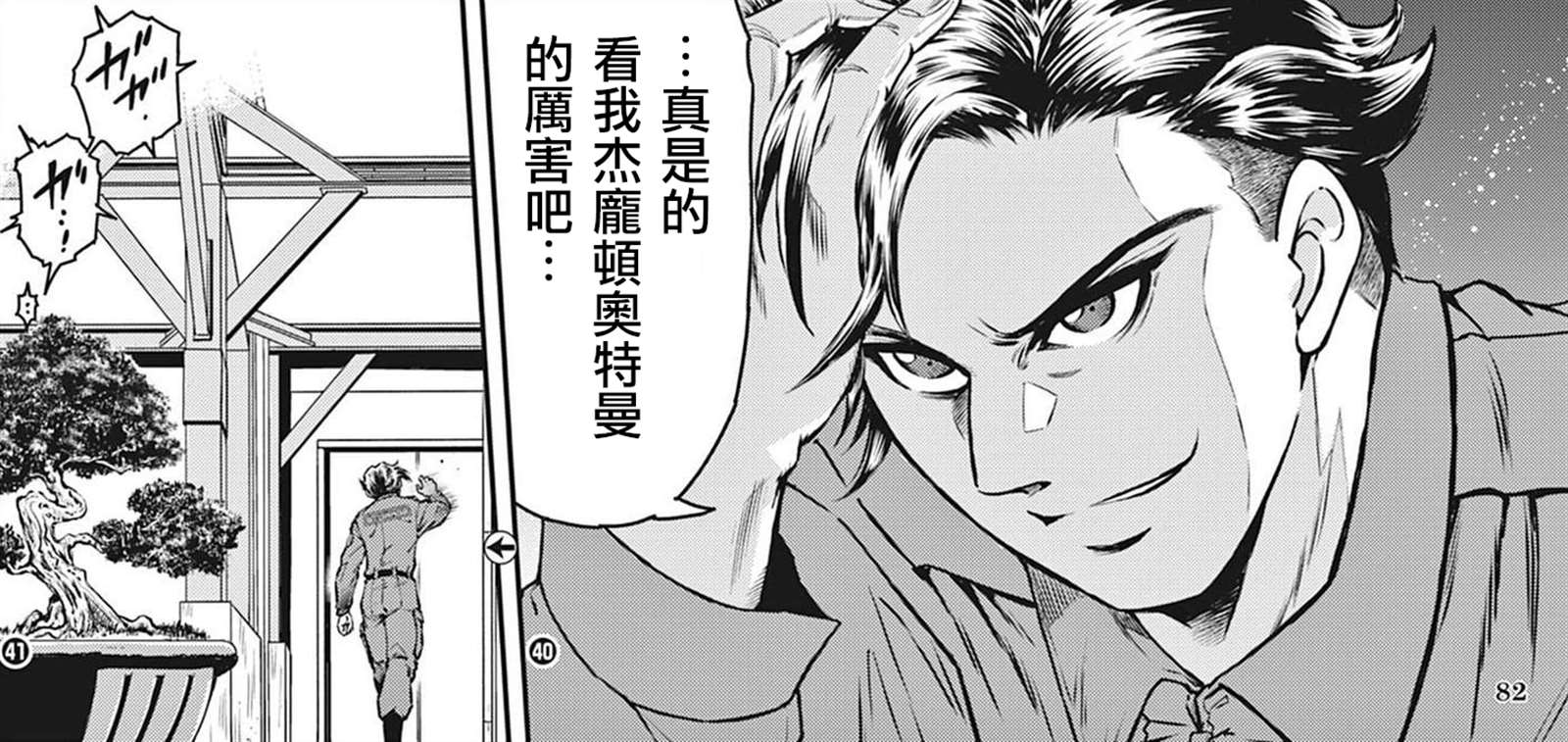 《战斗！赛文加》漫画最新章节第10话免费下拉式在线观看章节第【13】张图片