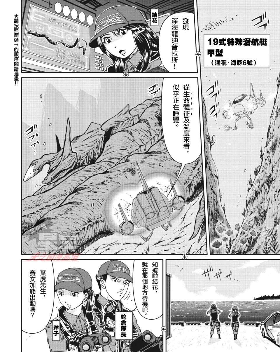 《战斗！赛文加》漫画最新章节第2话免费下拉式在线观看章节第【2】张图片