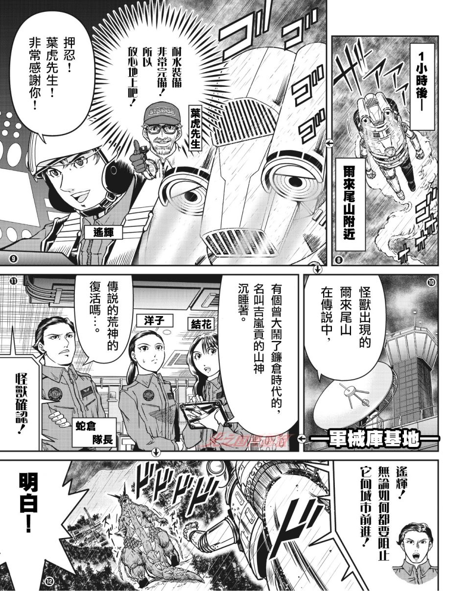 《战斗！赛文加》漫画最新章节第3话免费下拉式在线观看章节第【4】张图片