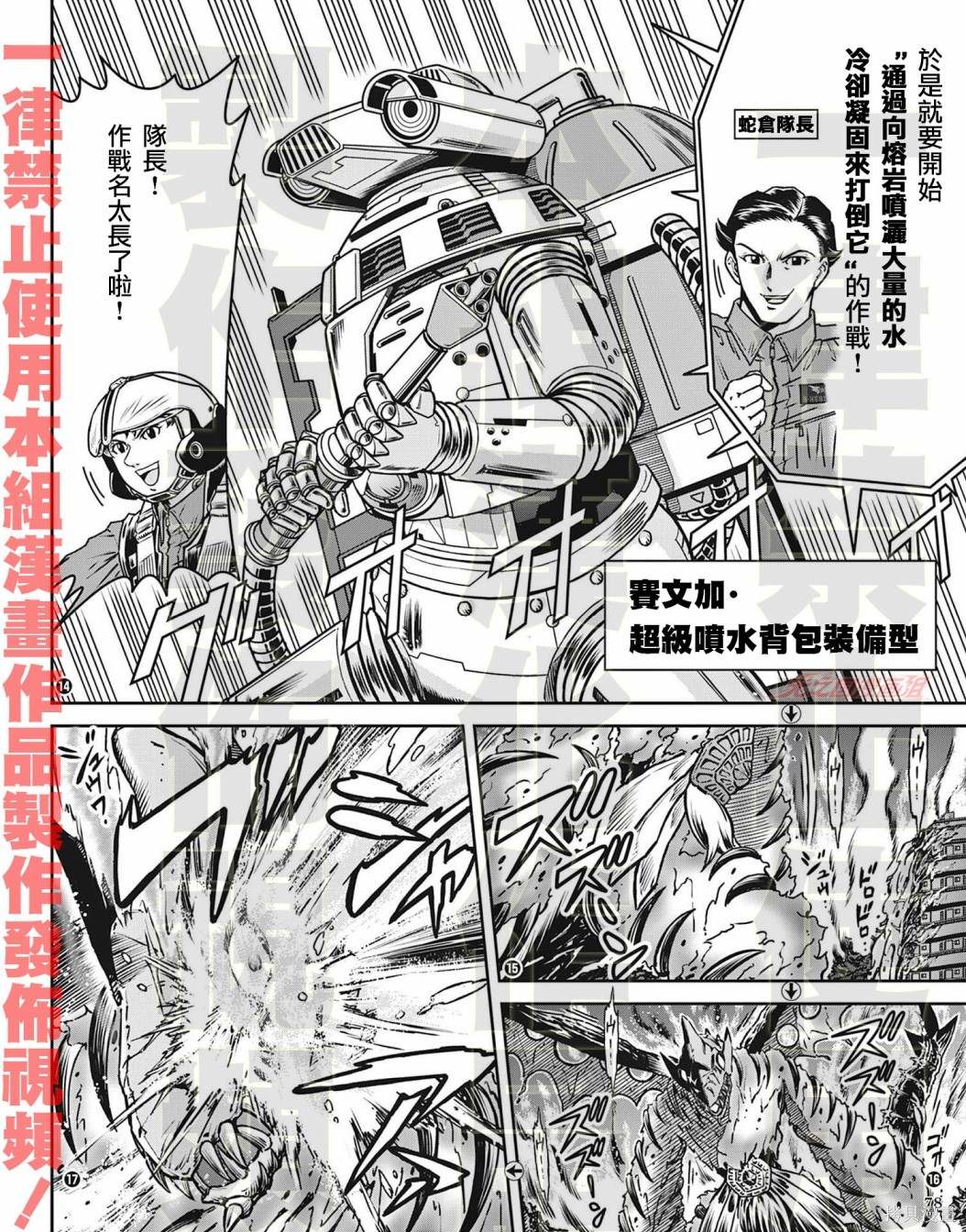 《战斗！赛文加》漫画最新章节第7话免费下拉式在线观看章节第【5】张图片