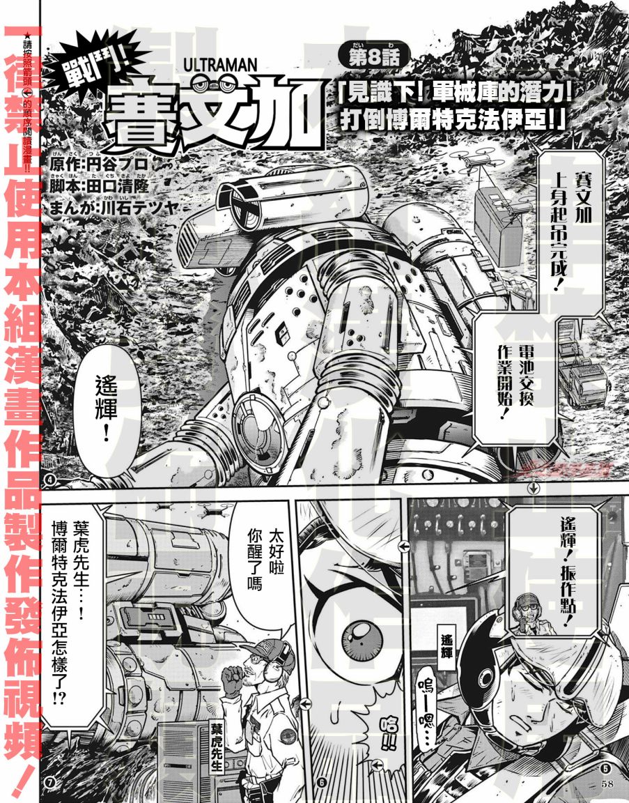 《战斗！赛文加》漫画最新章节第8话免费下拉式在线观看章节第【3】张图片