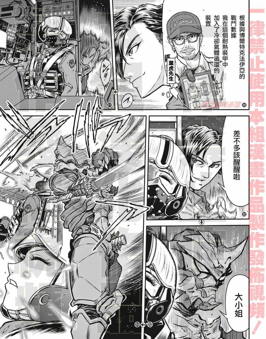 《战斗！赛文加》漫画最新章节第11话免费下拉式在线观看章节第【6】张图片