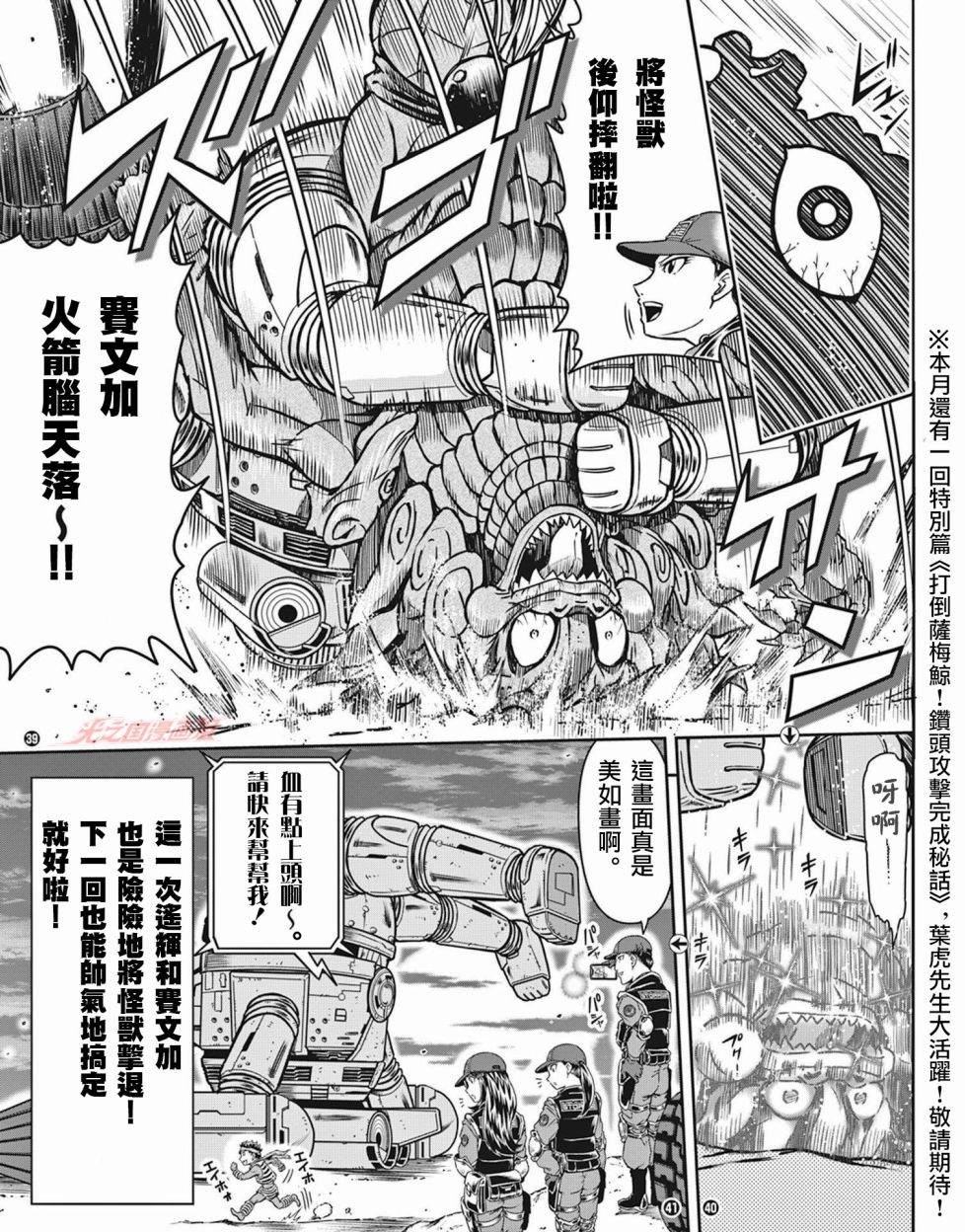 《战斗！赛文加》漫画最新章节第6话免费下拉式在线观看章节第【10】张图片