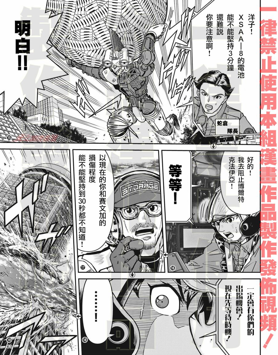 《战斗！赛文加》漫画最新章节第8话免费下拉式在线观看章节第【6】张图片