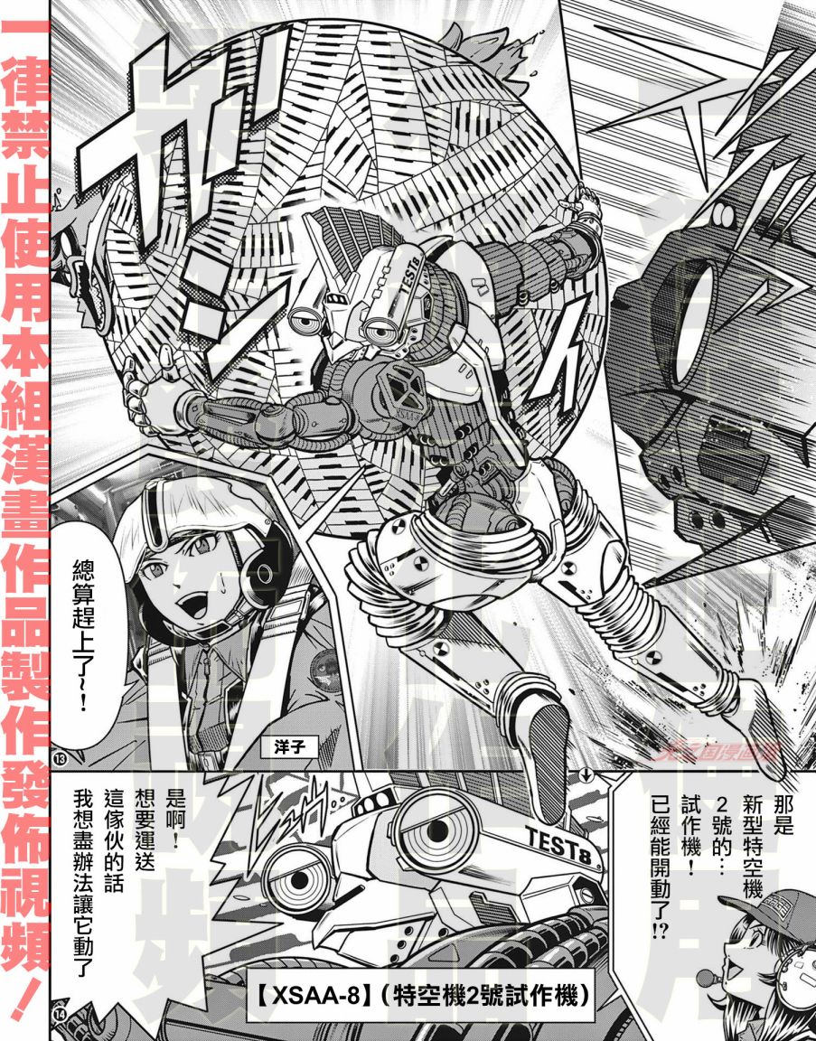 《战斗！赛文加》漫画最新章节第8话免费下拉式在线观看章节第【5】张图片