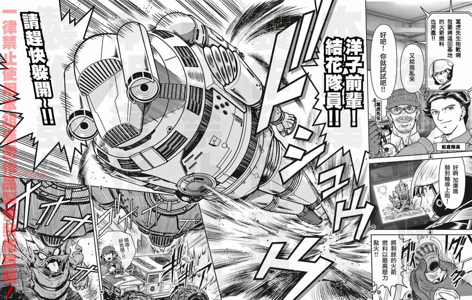 《战斗！赛文加》漫画最新章节第9话免费下拉式在线观看章节第【11】张图片