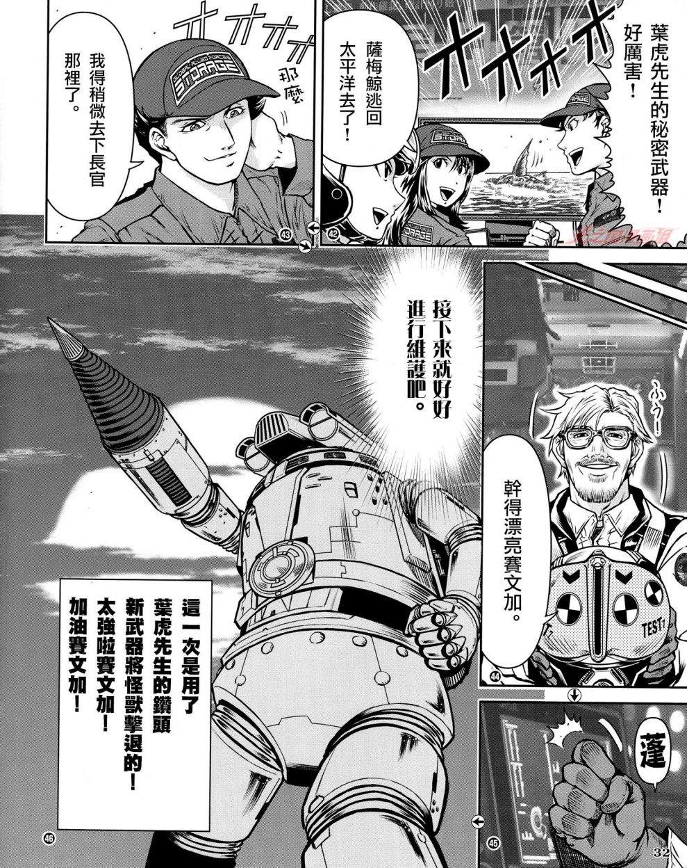 《战斗！赛文加》漫画最新章节特别篇免费下拉式在线观看章节第【11】张图片