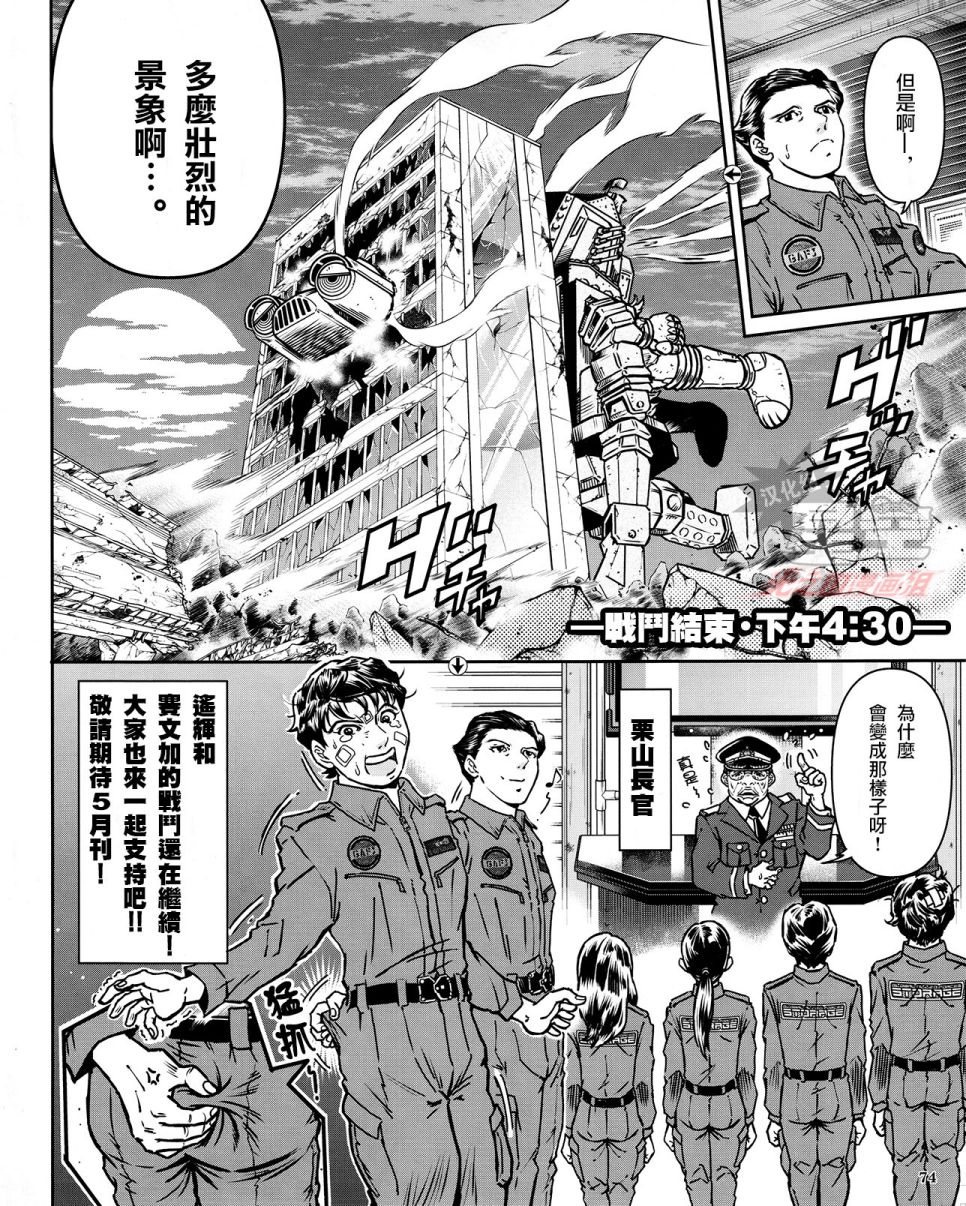 《战斗！赛文加》漫画最新章节第1话免费下拉式在线观看章节第【11】张图片