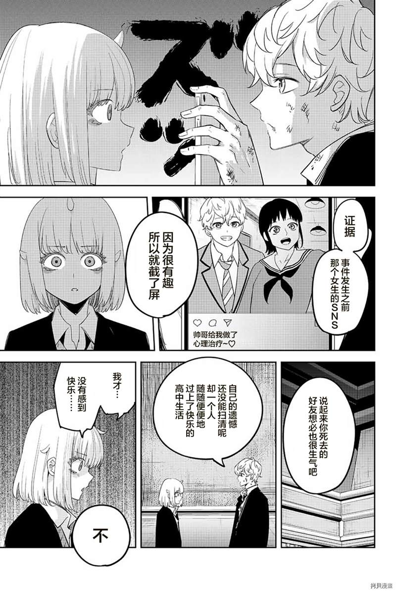 《悲惨的欺凌者》漫画最新章节第182话免费下拉式在线观看章节第【9】张图片