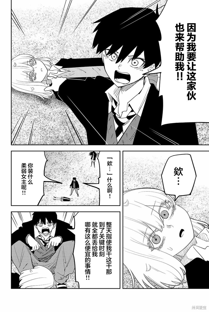 《悲惨的欺凌者》漫画最新章节第201话免费下拉式在线观看章节第【8】张图片