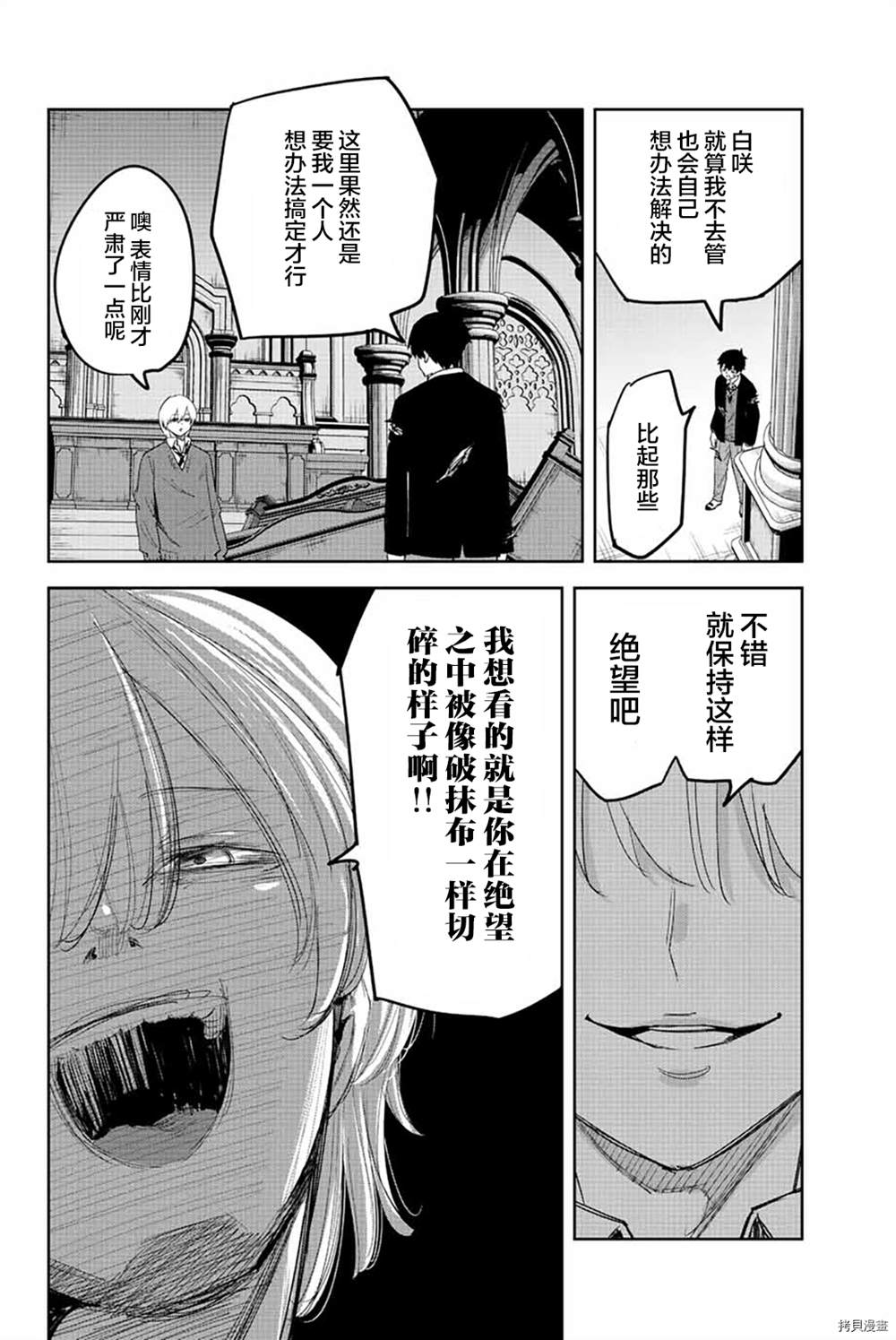 《悲惨的欺凌者》漫画最新章节第172话免费下拉式在线观看章节第【12】张图片