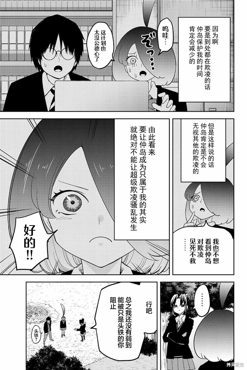《悲惨的欺凌者》漫画最新章节第197话 绿田的悄悄话免费下拉式在线观看章节第【5】张图片