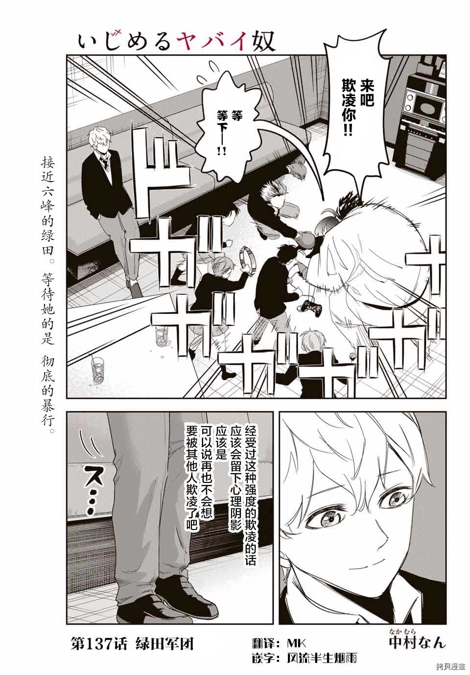 《悲惨的欺凌者》漫画最新章节第137话 绿田军团免费下拉式在线观看章节第【1】张图片