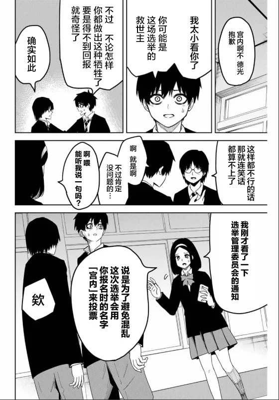 《悲惨的欺凌者》漫画最新章节第92话 选举的突破口免费下拉式在线观看章节第【8】张图片