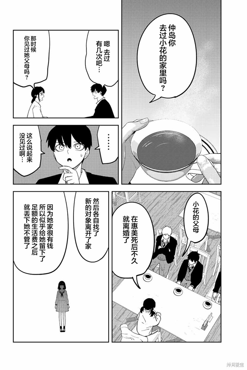 《悲惨的欺凌者》漫画最新章节第206话免费下拉式在线观看章节第【14】张图片