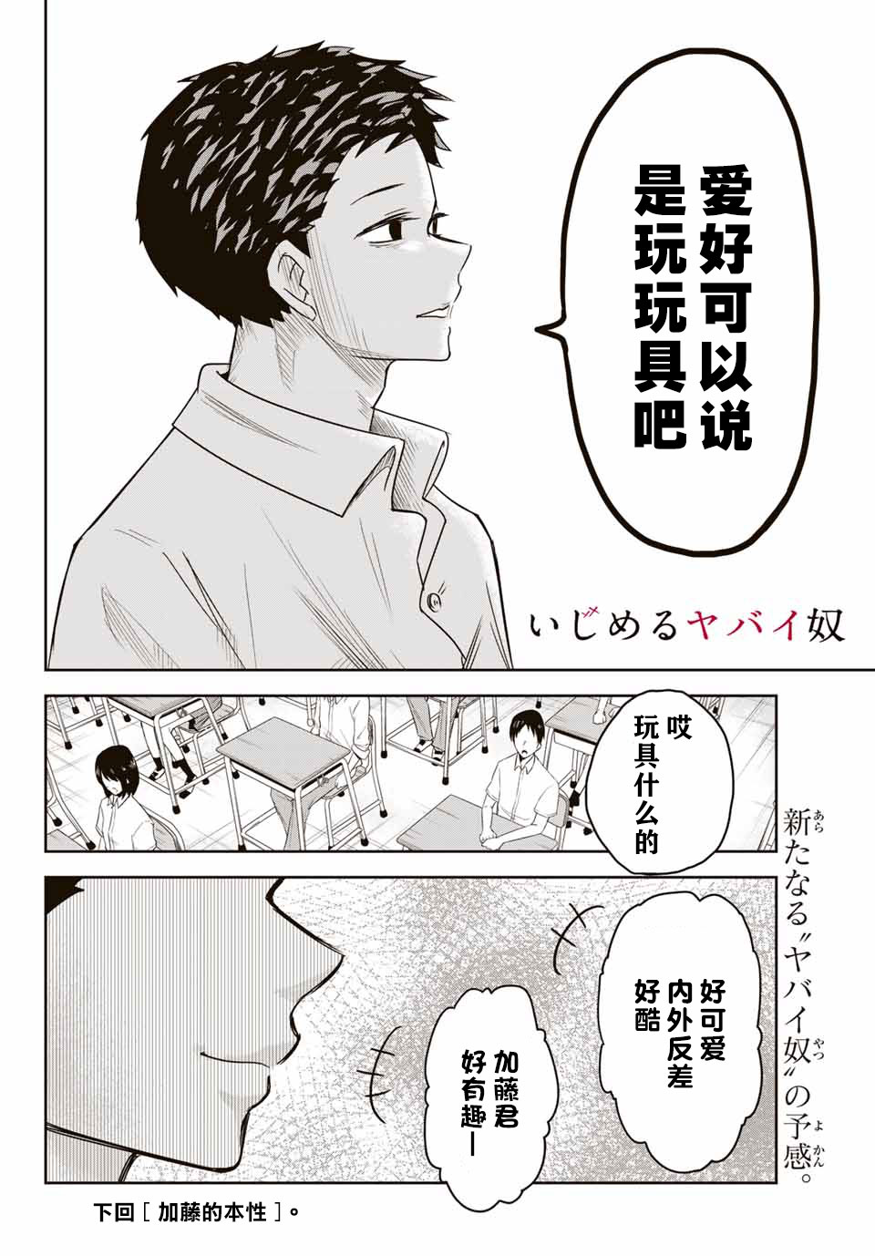 《悲惨的欺凌者》漫画最新章节第9话免费下拉式在线观看章节第【16】张图片