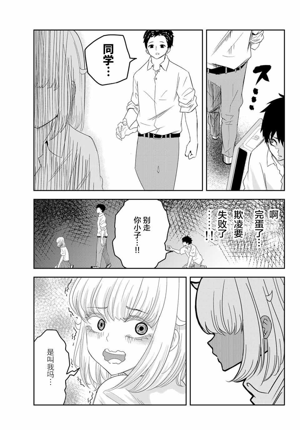 《悲惨的欺凌者》漫画最新章节第10话免费下拉式在线观看章节第【9】张图片