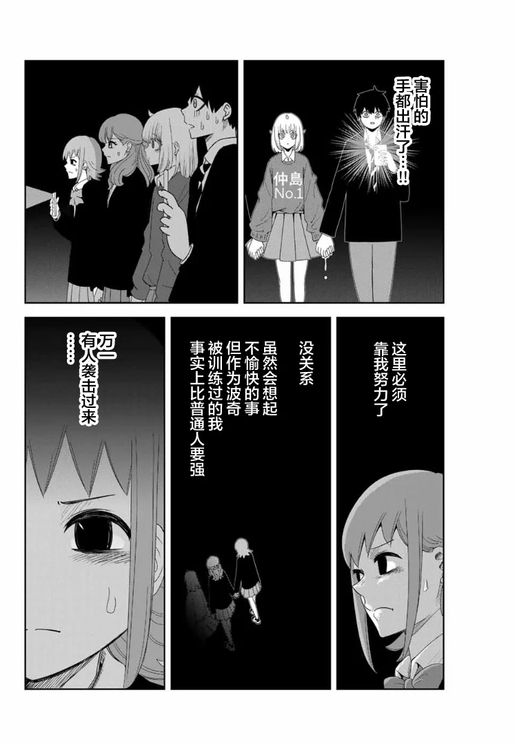 《悲惨的欺凌者》漫画最新章节第105话 悄然接近的人影免费下拉式在线观看章节第【12】张图片