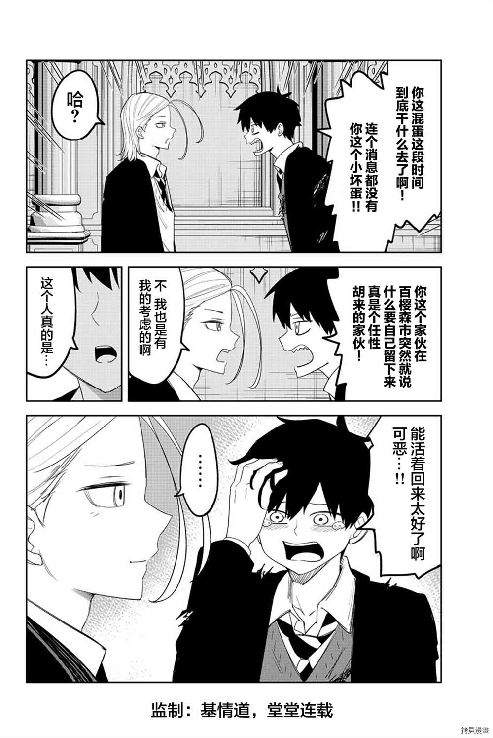 《悲惨的欺凌者》漫画最新章节第174话免费下拉式在线观看章节第【2】张图片