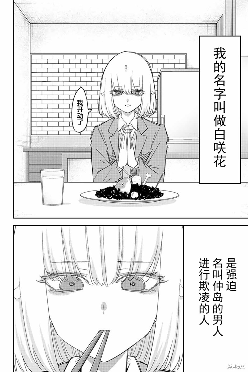 《悲惨的欺凌者》漫画最新章节第208话 过错与当下免费下拉式在线观看章节第【2】张图片