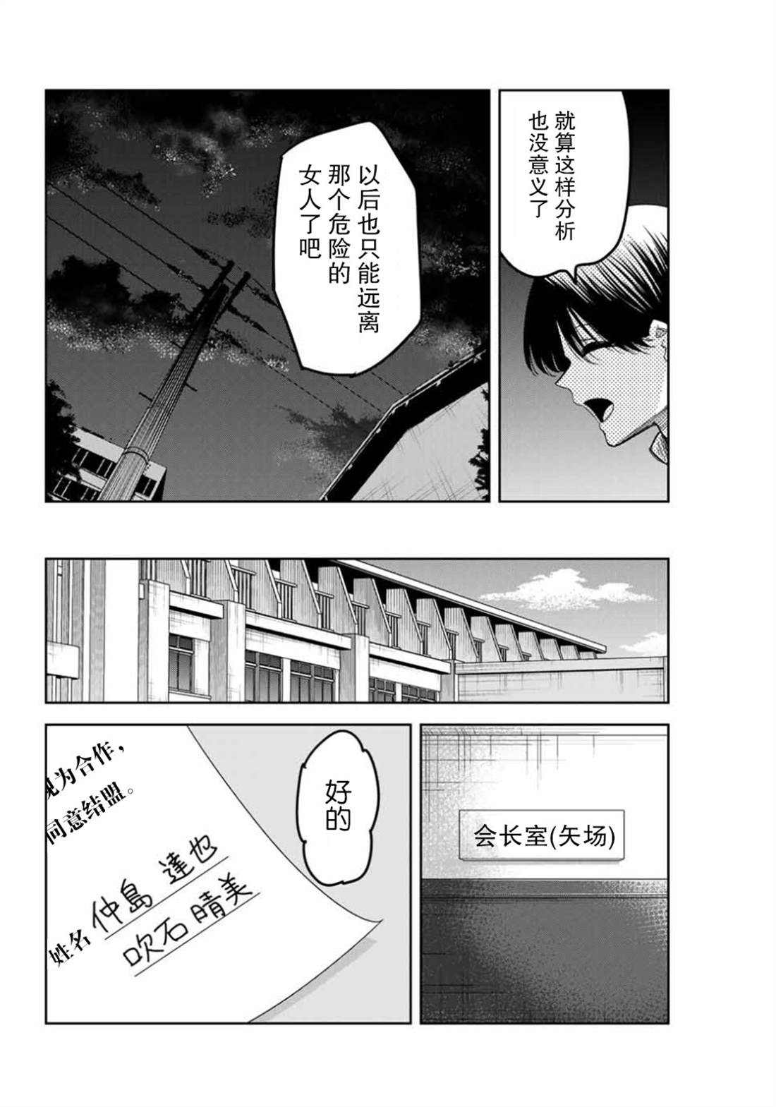 《悲惨的欺凌者》漫画最新章节第86话 青山VS考拉免费下拉式在线观看章节第【12】张图片