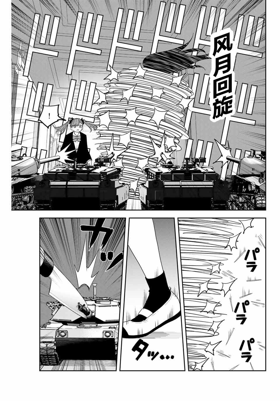 《悲惨的欺凌者》漫画最新章节第163话 爱之战免费下拉式在线观看章节第【3】张图片