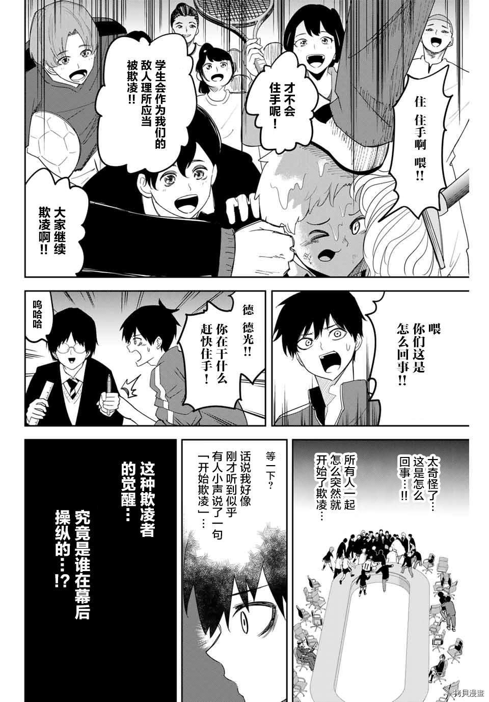 《悲惨的欺凌者》漫画最新章节第130话 矢场井高中社团联合免费下拉式在线观看章节第【14】张图片