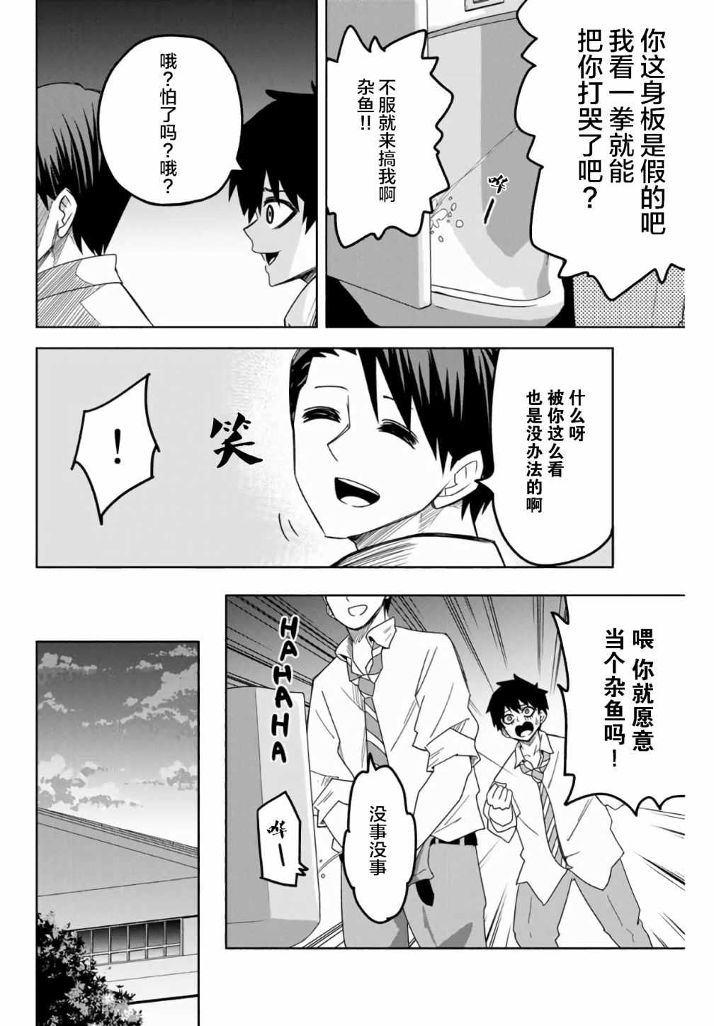 《悲惨的欺凌者》漫画最新章节第56话免费下拉式在线观看章节第【10】张图片