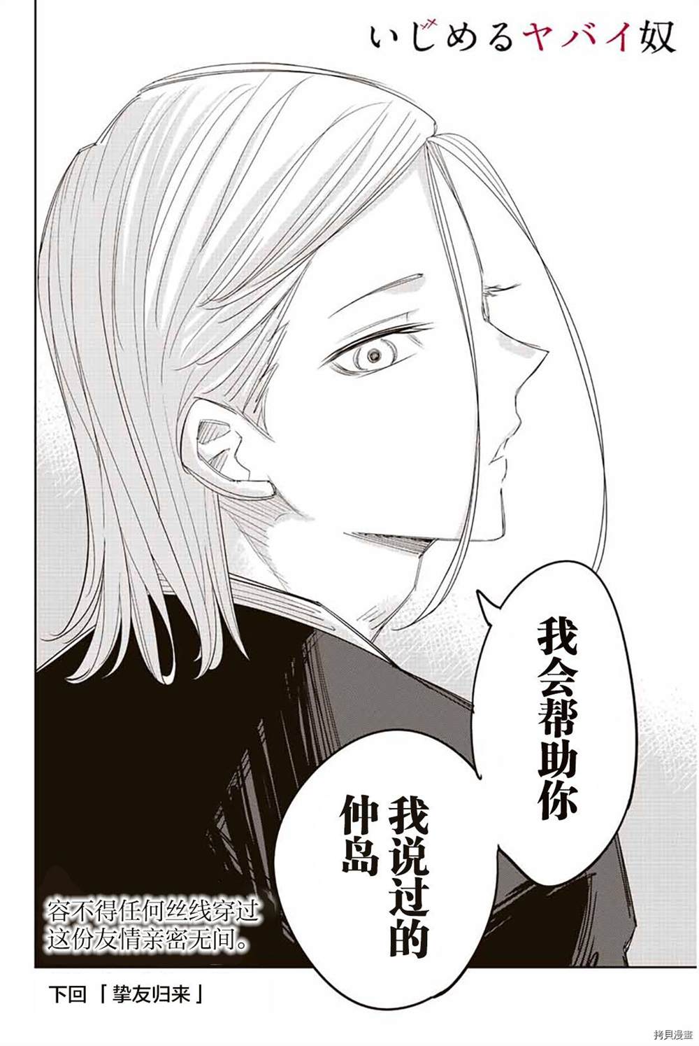 《悲惨的欺凌者》漫画最新章节第173话免费下拉式在线观看章节第【18】张图片