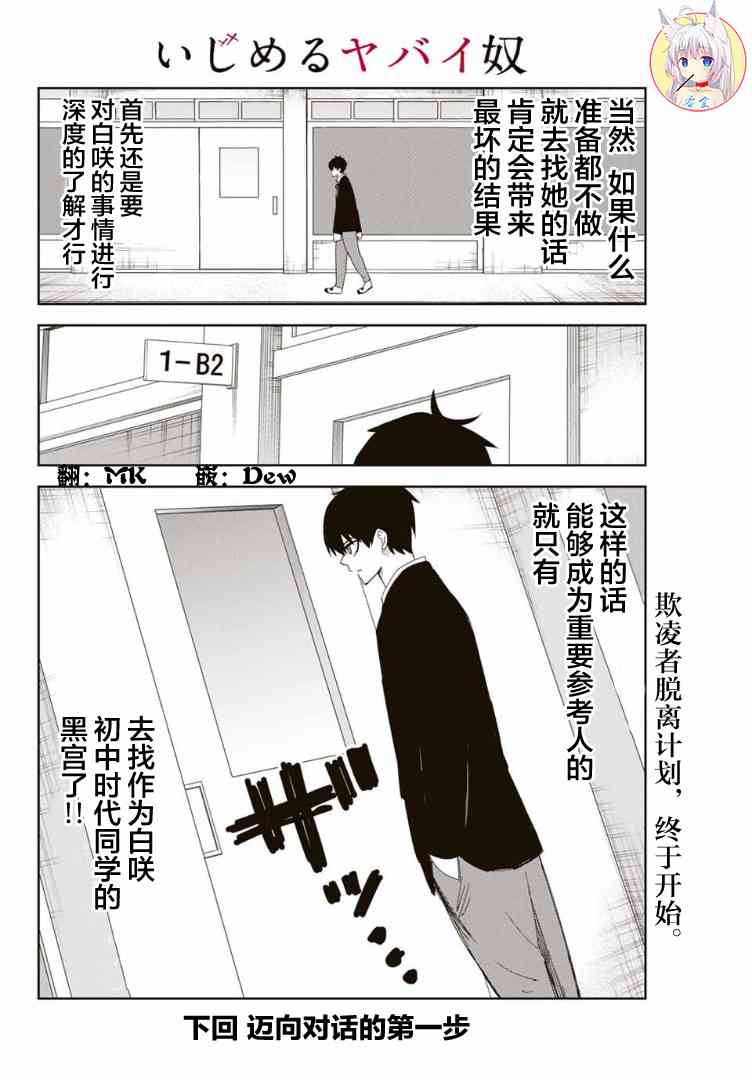 《悲惨的欺凌者》漫画最新章节第117话 仲岛的发现免费下拉式在线观看章节第【12】张图片