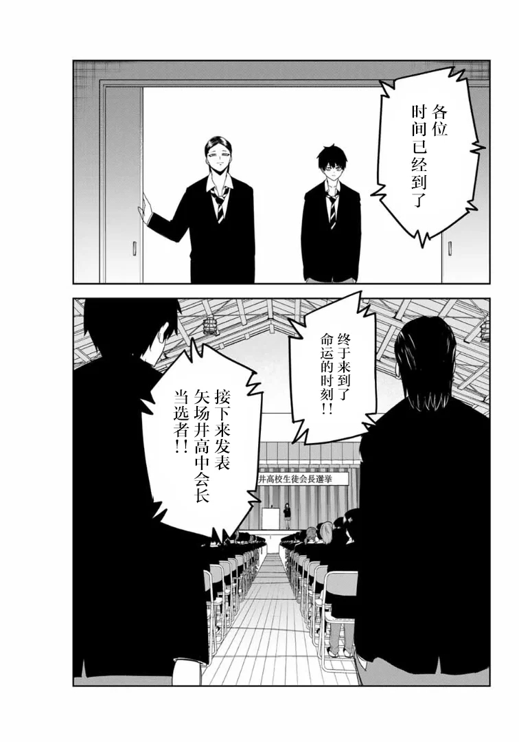 《悲惨的欺凌者》漫画最新章节第112话 开票结果免费下拉式在线观看章节第【9】张图片