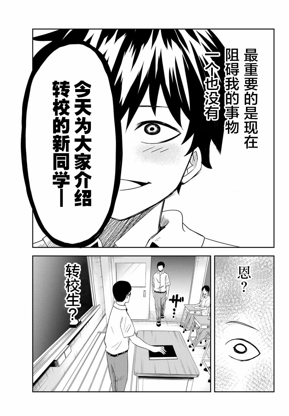 《悲惨的欺凌者》漫画最新章节第9话免费下拉式在线观看章节第【13】张图片