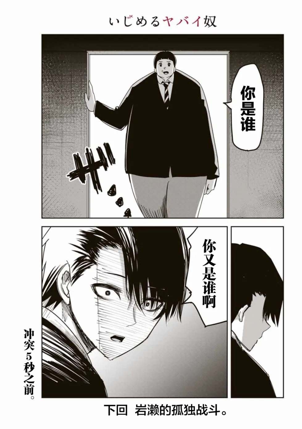 《悲惨的欺凌者》漫画最新章节第94话 最终演讲的顺序免费下拉式在线观看章节第【15】张图片