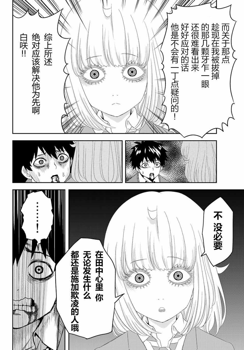 《悲惨的欺凌者》漫画最新章节第6话免费下拉式在线观看章节第【8】张图片