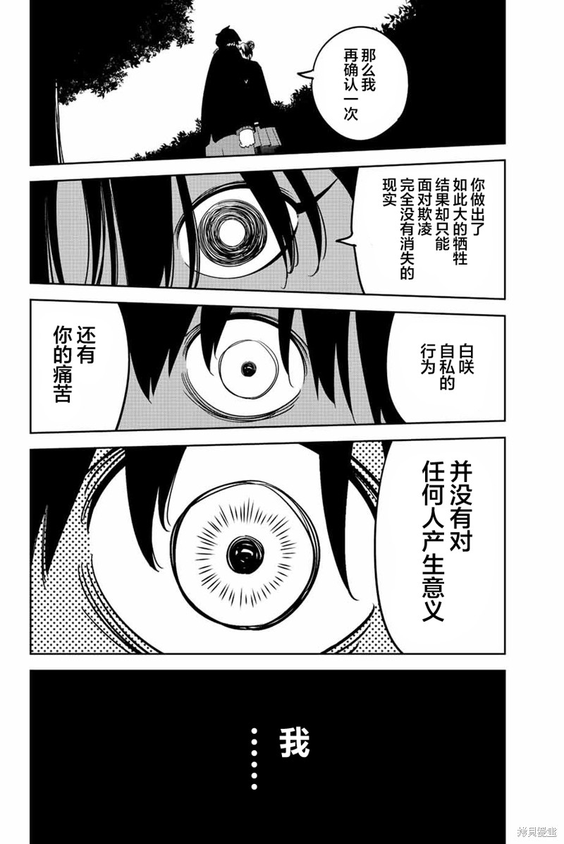 《悲惨的欺凌者》漫画最新章节第195话 黑宫的救赎免费下拉式在线观看章节第【10】张图片